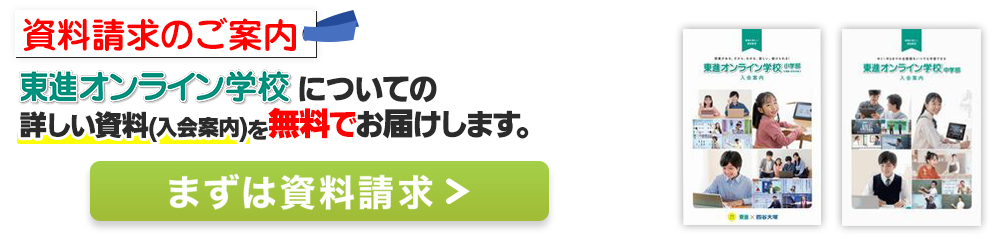 まずは資料請求