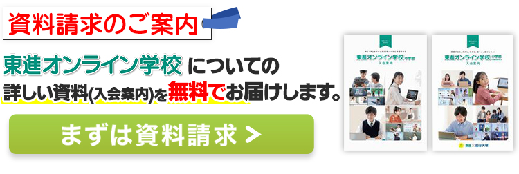 まずは資料請求