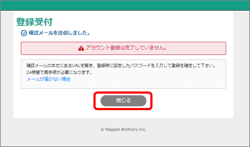 先ほど入力したアドレスにメールが送られる