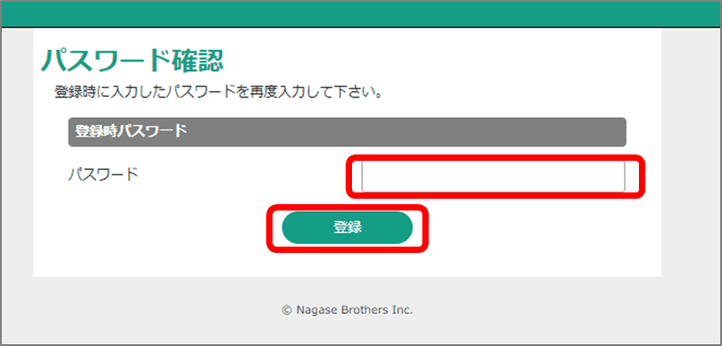 パスワードを入力し、「登録」をクリック