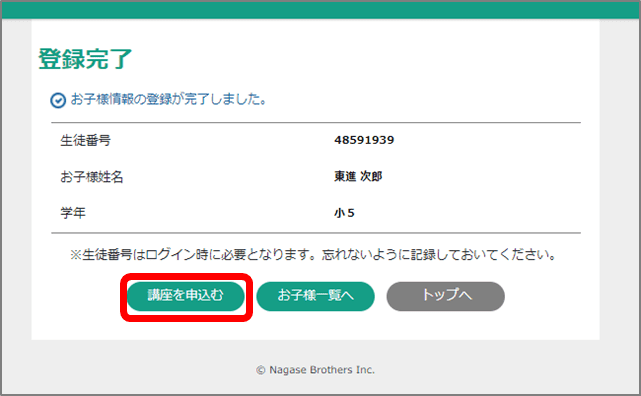 ｢講座を申込む｣をクリックし申込画面へ進む