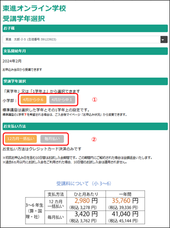 ①受講学年※ ②お支払い方法 を選択していただき「お支払画面へ」をクリック（※受講学年は「実学年」又は「１学年上」から選択できます）