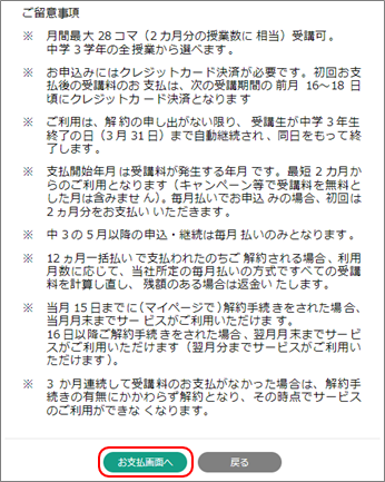 ②お支払い方法 を選択していただき「お支払画面へ」をクリック（※中学部は全学年分を受講できるため、受講コースは「中学」のみです）