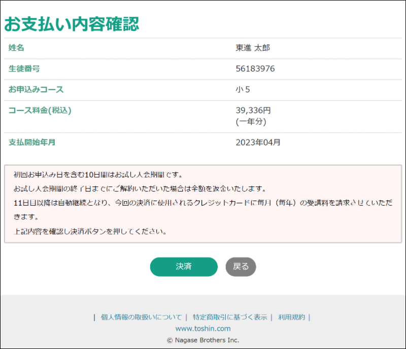 お支払い内容をご確認いただき「決済」をクリック