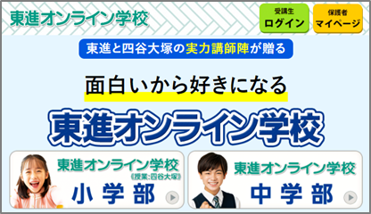 小学部（又は中学部）のページから「入会申込」をクリック