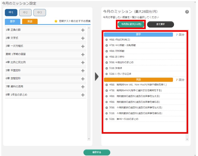 月初は当月分が自動的に選択されています。「今月分に戻す：ボタンを押すと、当月分が自動で選択されます。※受講(受験)した授業は残ります