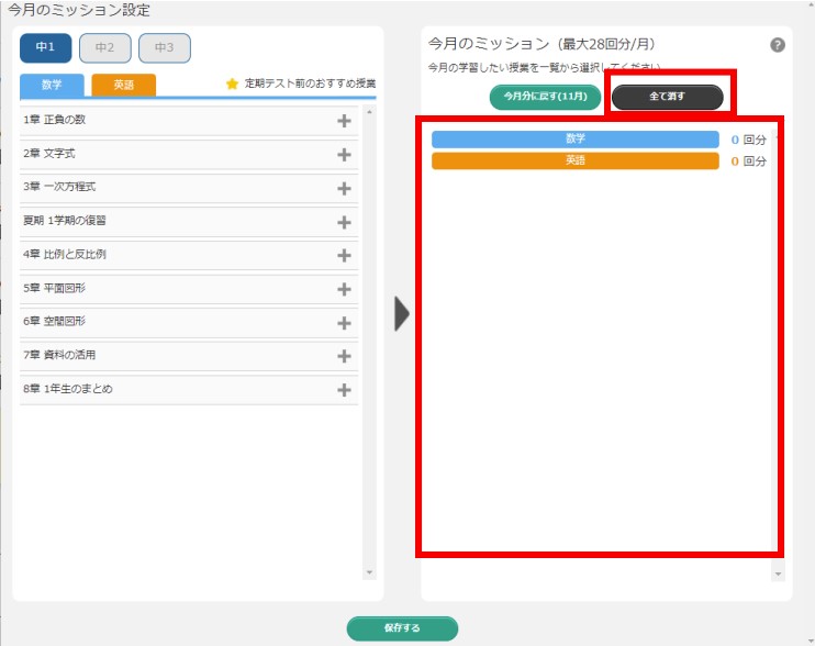 全て消すを押すと空になります。