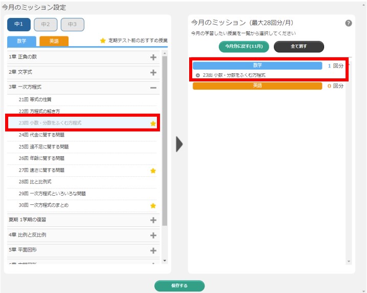 学年、教科を切り替え今月受けたい授業を押すと選択できます。※starは定期テスト前のおすすめ授業です。