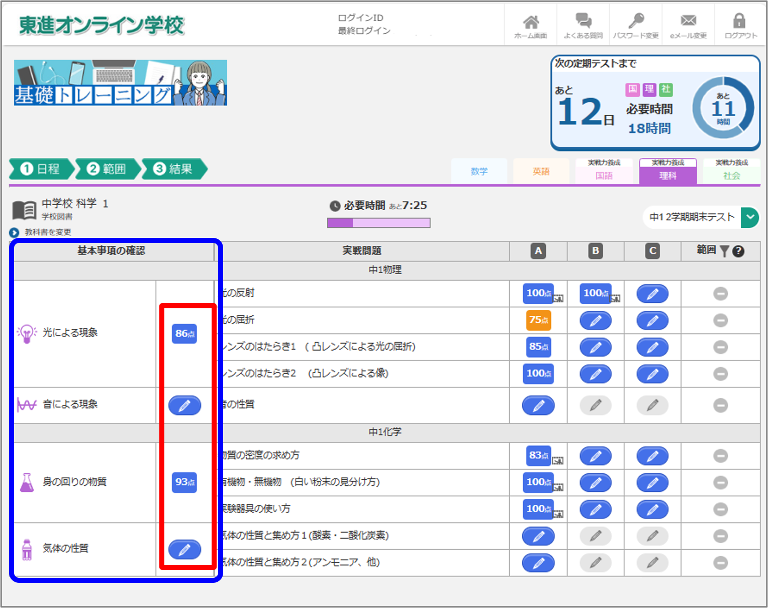 ホーム画面の左側が「基本事項の確認」です。受けたい単元のボタンを押して開始します。