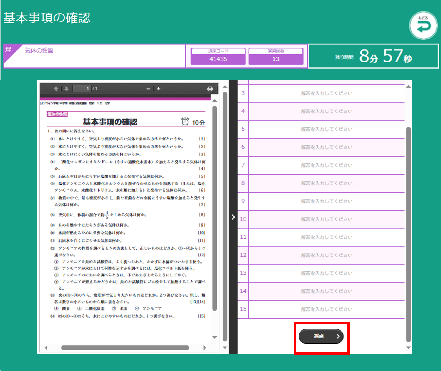 画面右側の右側の解答欄に解答を入力し、解き終えたら「採点」ボタンを押します。