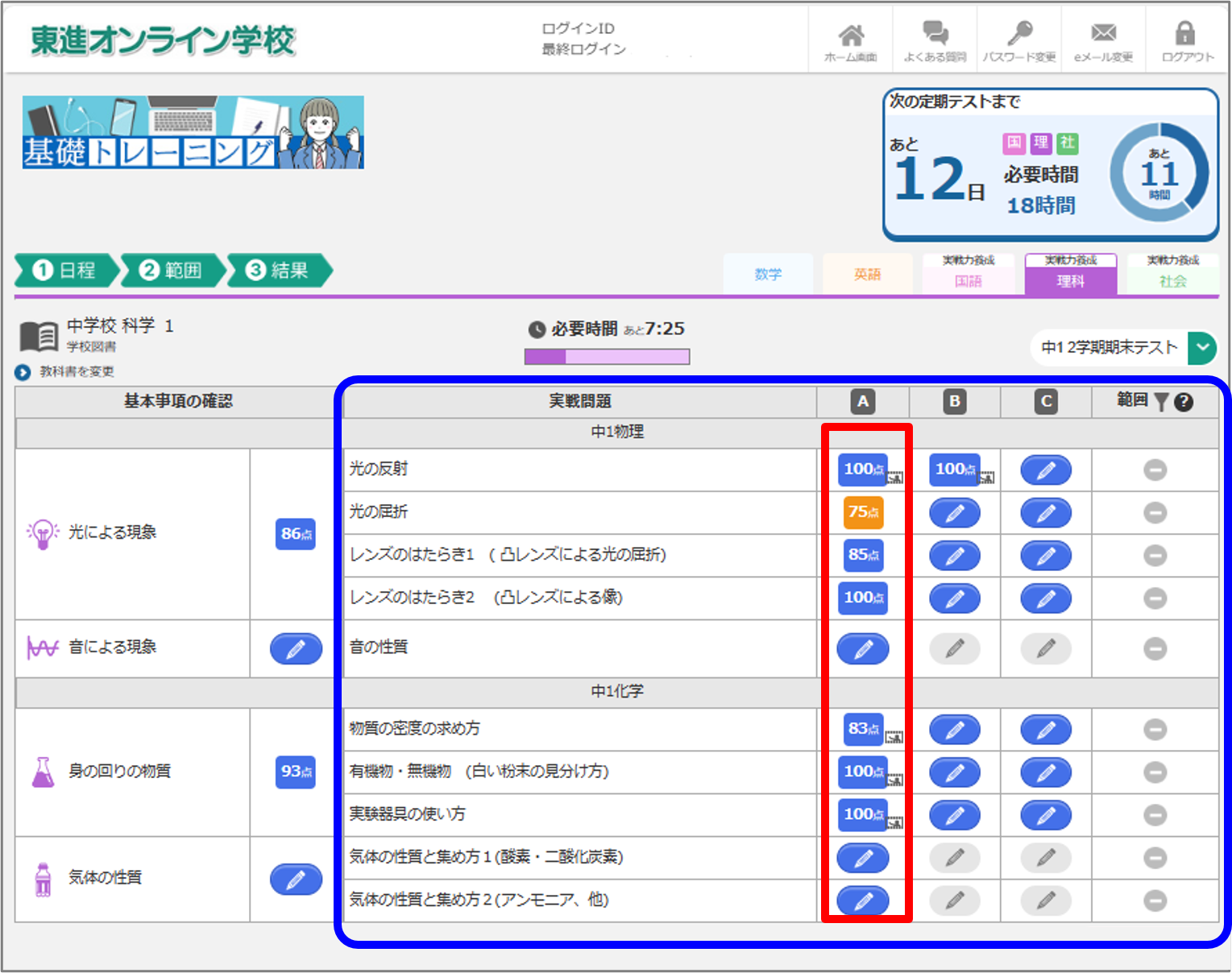 ホーム画面の右側が「実践問題」です。受けたい単元のボタンを押して開始します。(Aを終えると、B・Cもできるようになります)