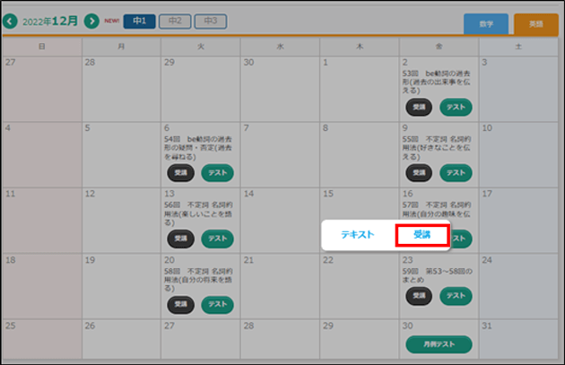 もう一度カレンダーにあるボタンを、次に「受講」を押します。