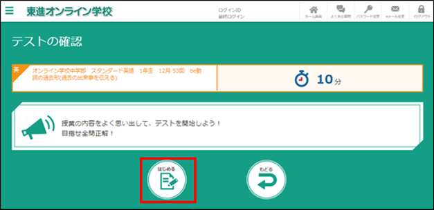 確認テストの画面が表示されます。「はじめる」を押します。