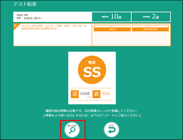 テスト結果が表示されます。しっかり復習して次の授業に進みましょう.
                