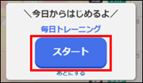 学力POSログイン時に表示される画面の「スタート」ボタンからも始められます。