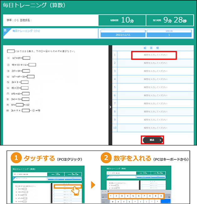 「毎日トレーニング」は答えをテンキーで入力する問題です。解答欄を押すと数字が入力できるので、答えを入力してください。全問解き終えたら、「おわる」ボタンを押します。