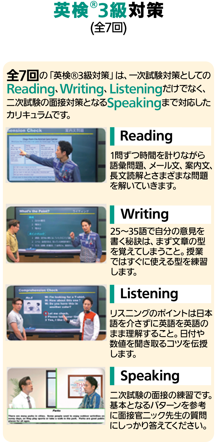 英検®3級対策（全7回）