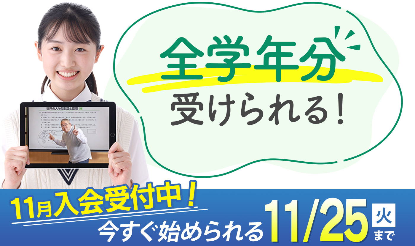 自宅で東進の授業が受けられる！定期テスト対策は東進オンライン学校
