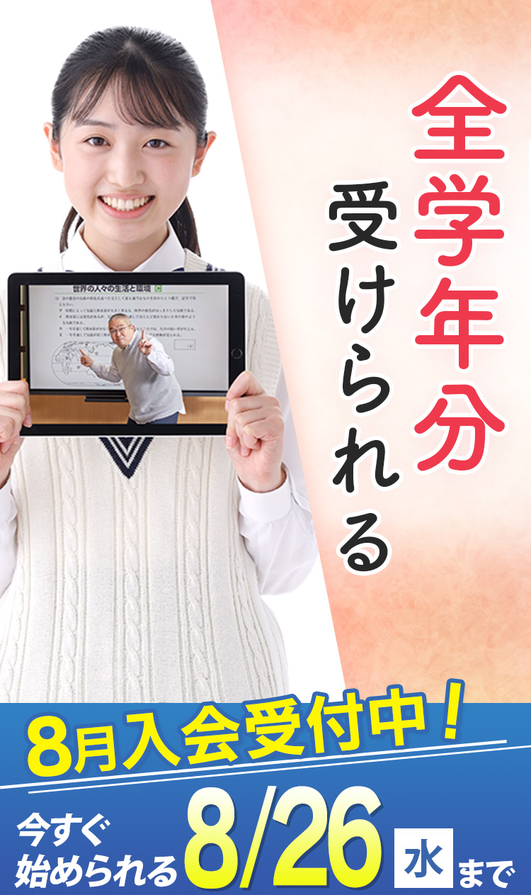 公式】東進オンライン学校中学部 | 自宅で学習できる中学生向け通信教育