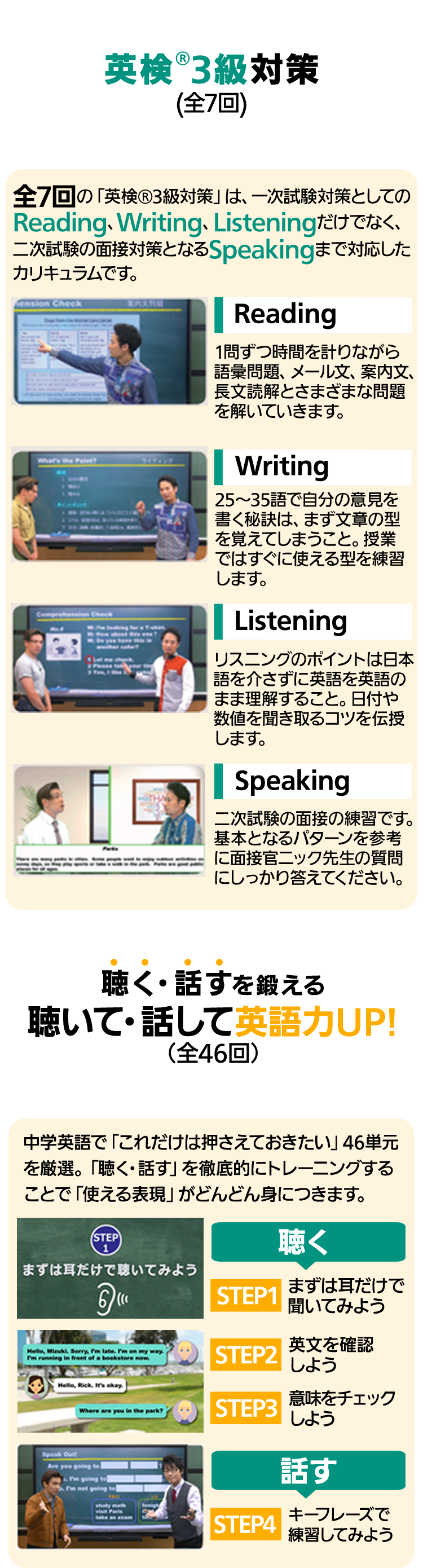 英検®3級対策（全7回）