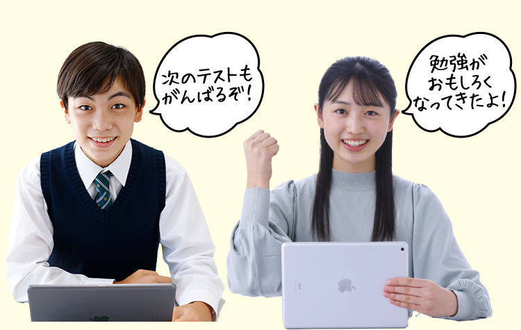 次のテストも頑張る中学生の男子と勉強が面白くなってきた中学生の女子