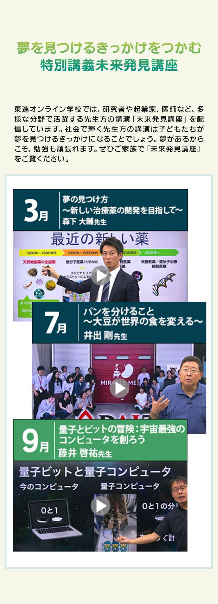 夢を見つけるきっかけをつかむ 特別講義未来発見講座