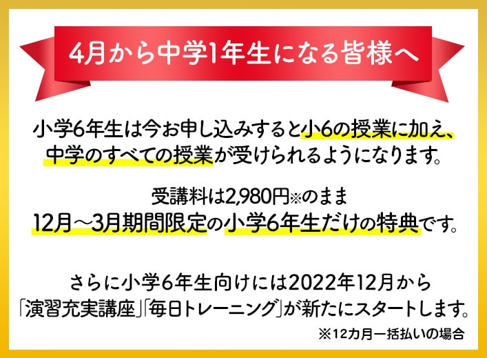 4月から中学生になる皆様へ