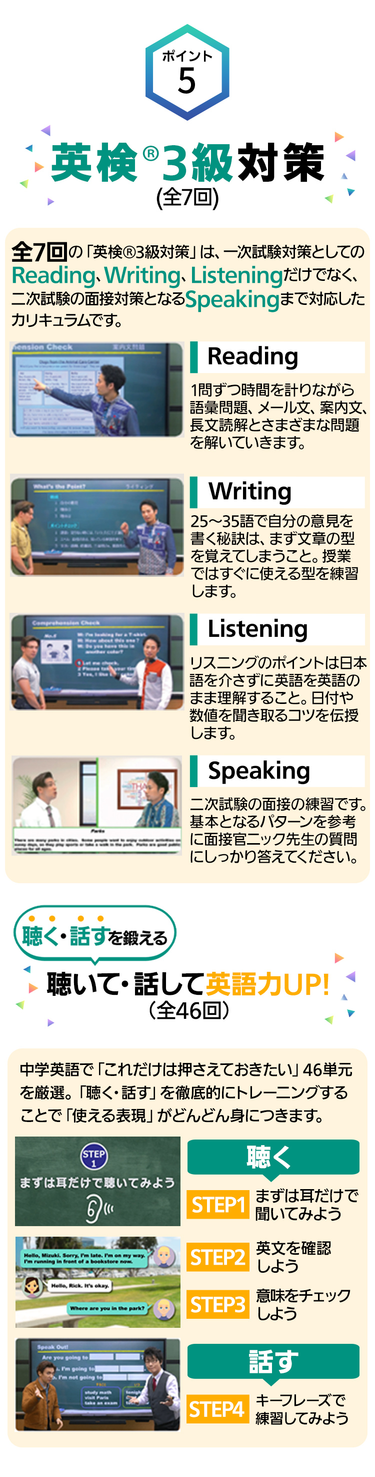英検3級対策講座はこちら