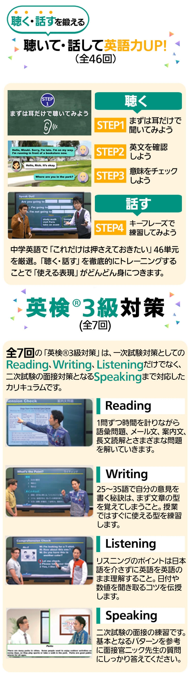 英検3級講座