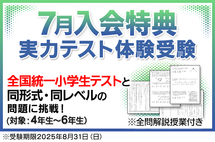7月入会特典