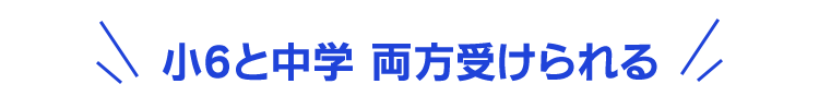 11/26～ 中学もすべて受けられます