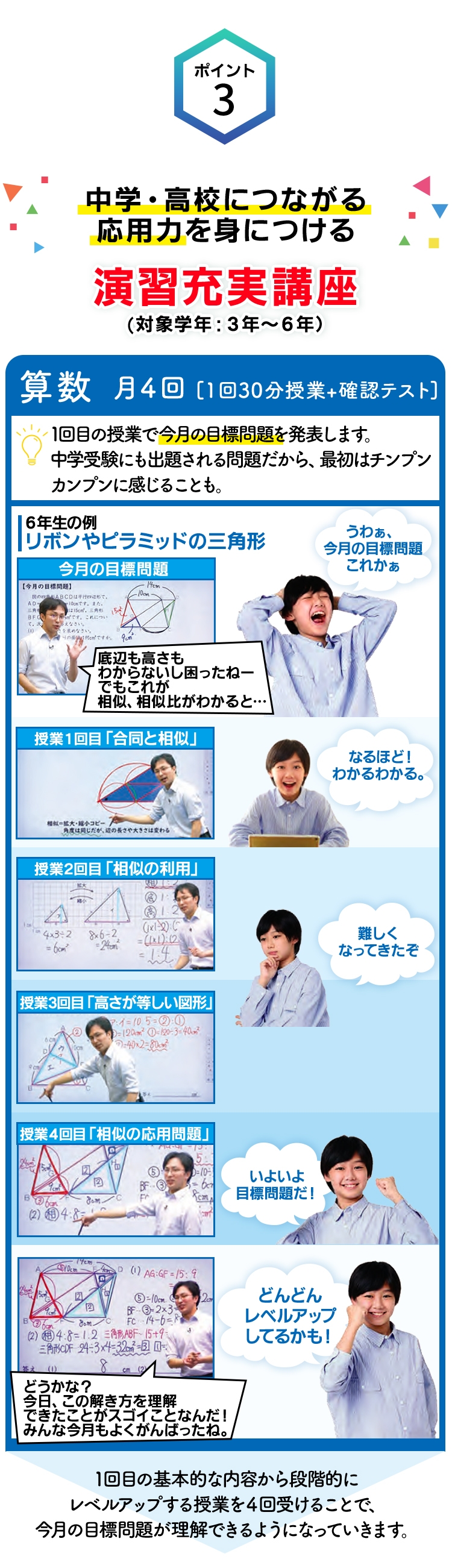 演習充実講座_算数