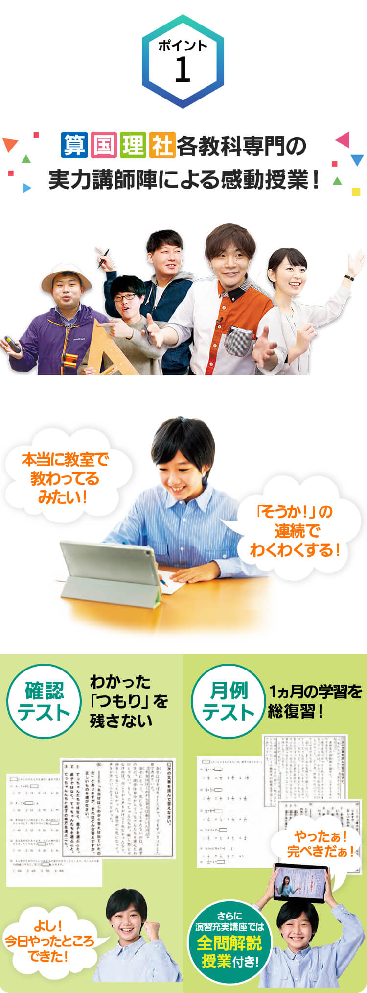 実力講師陣による授業