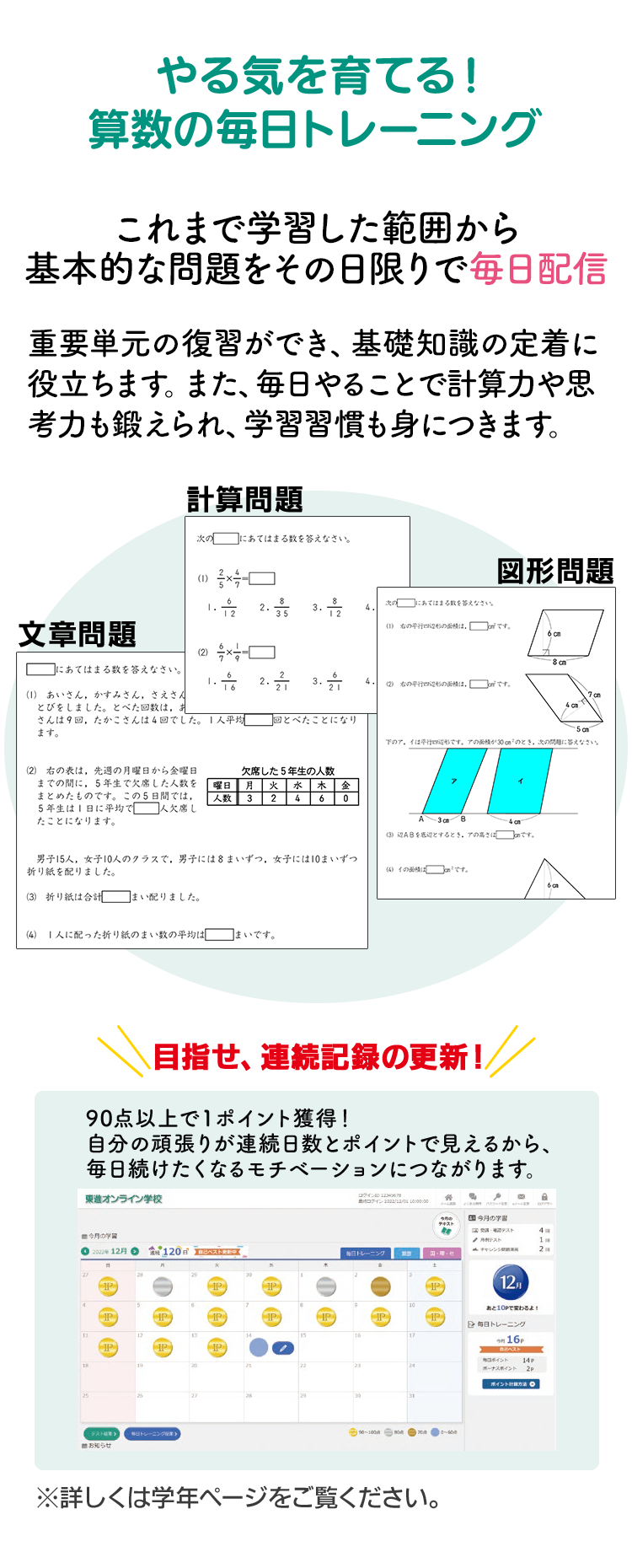 やる気を育てる！算数の毎日トレーニング