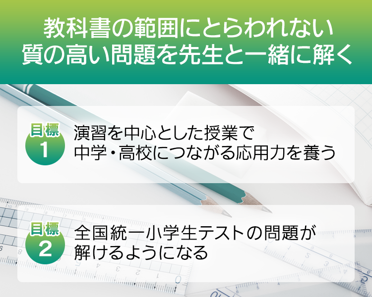 演習充実講座目標