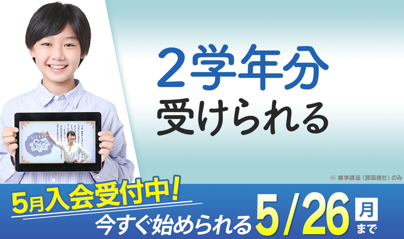 楽しく学べる東進オンライン学校