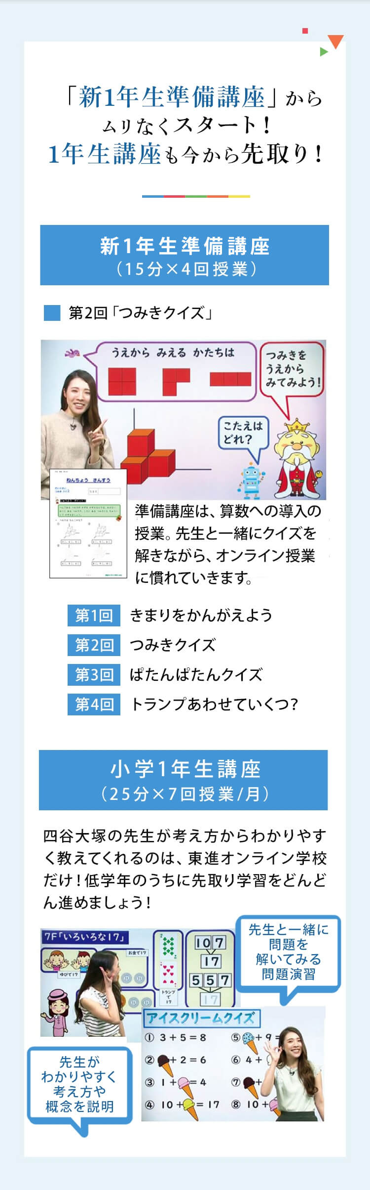 4月から1年生（年長さん）| 【公式】東進オンライン学校小学部