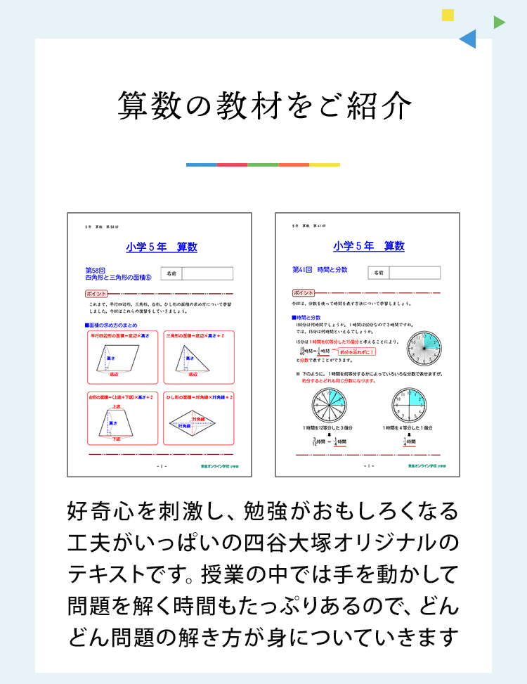 小学5年生 公式 東進オンライン学校小学部 自宅で学習できる小学生向け通信教育