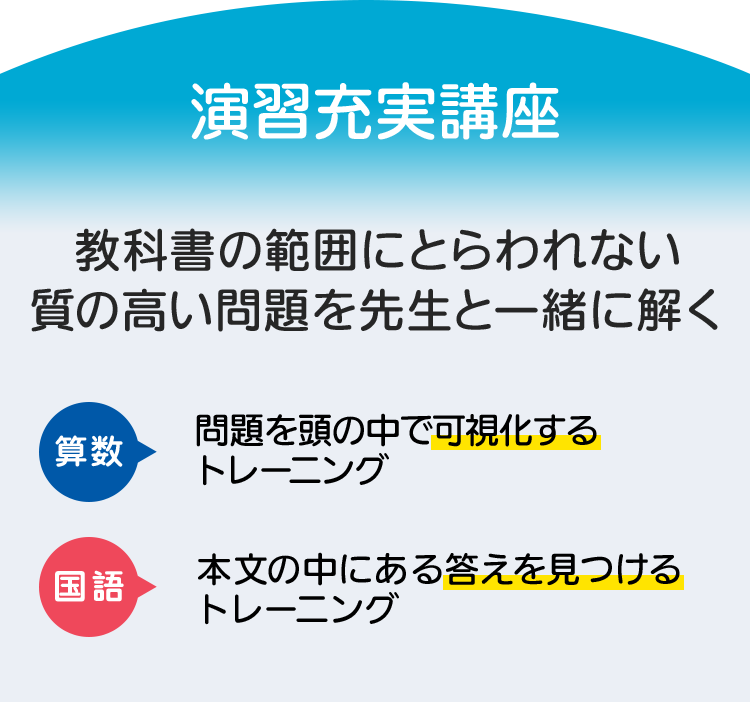 演習充実講座