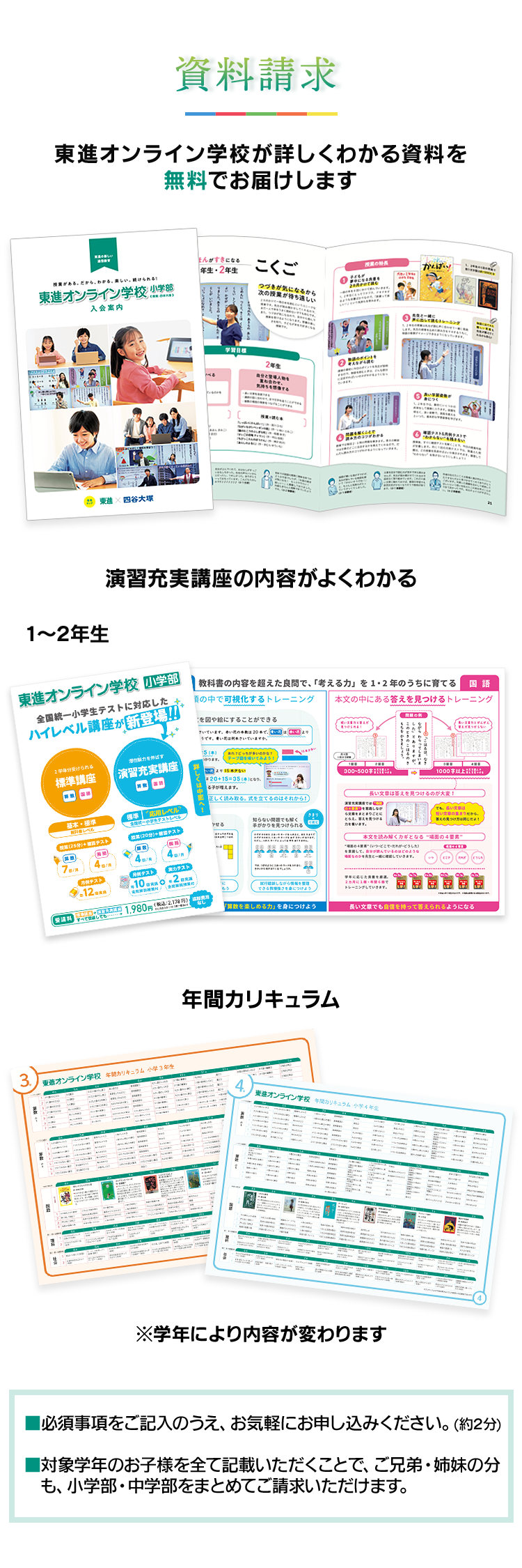 資料請求