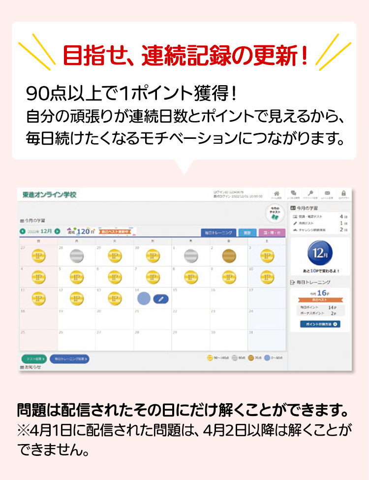 目指せ、連続記録の更新！