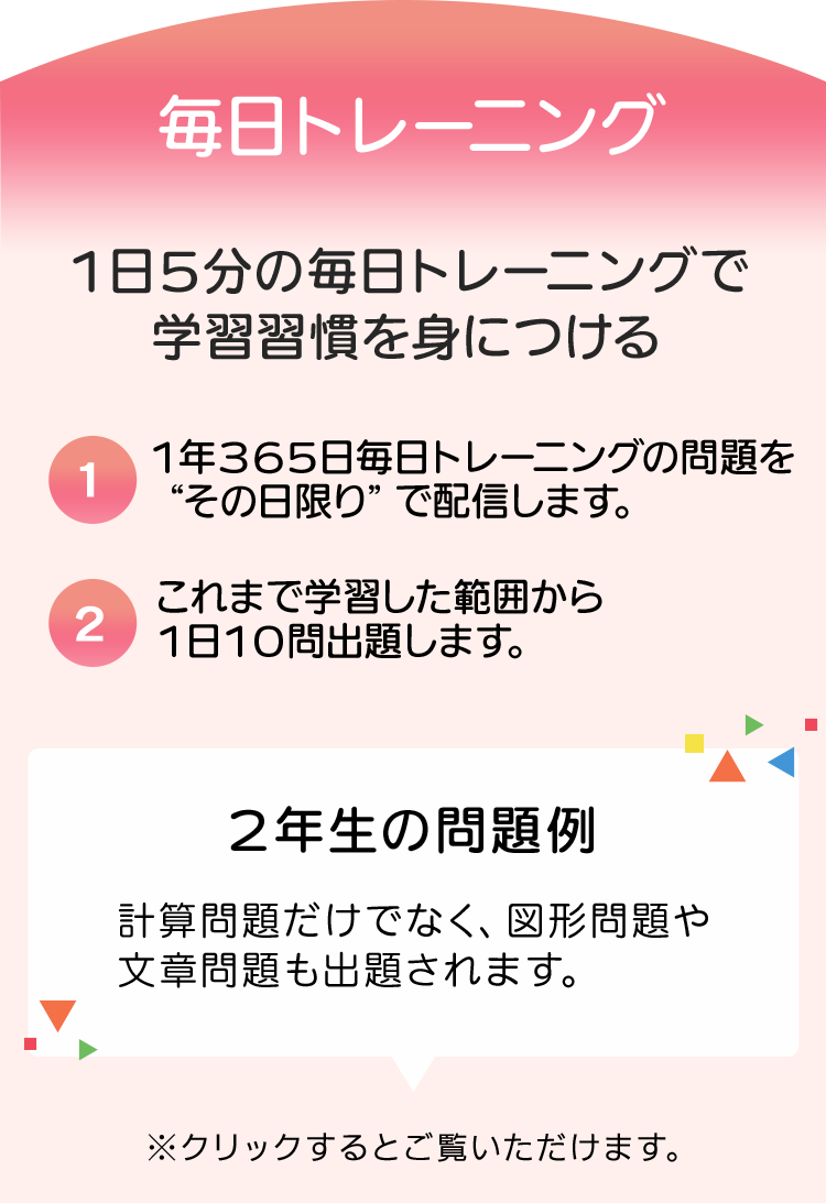 毎日トレーニング
