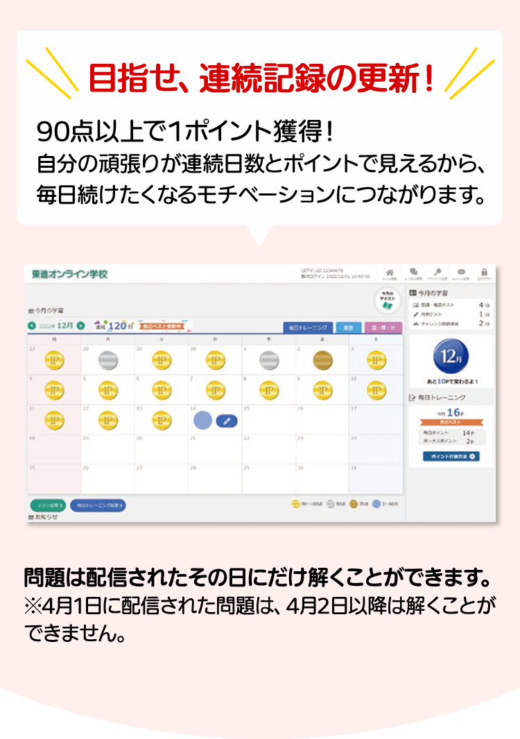目指せ、連続記録の更新！