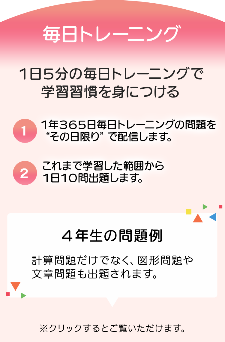 毎日トレーニング