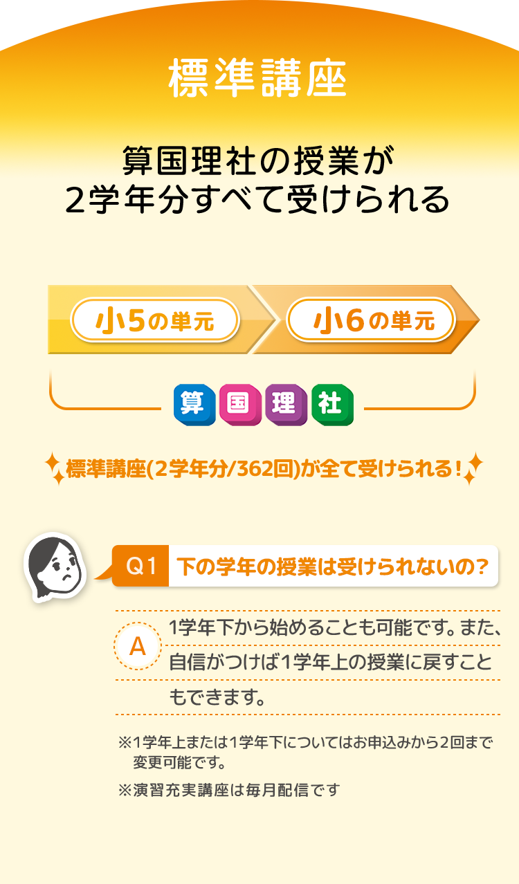 標準講座