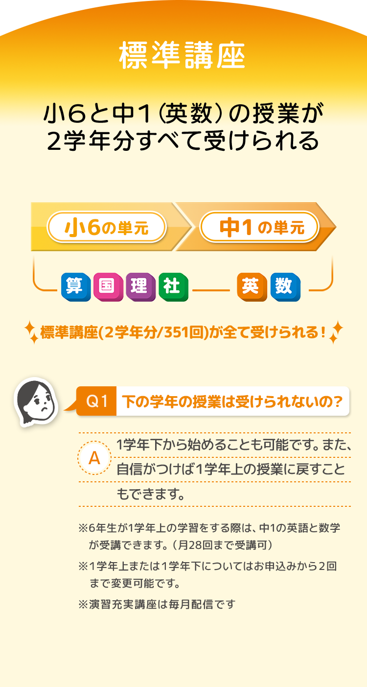 標準講座