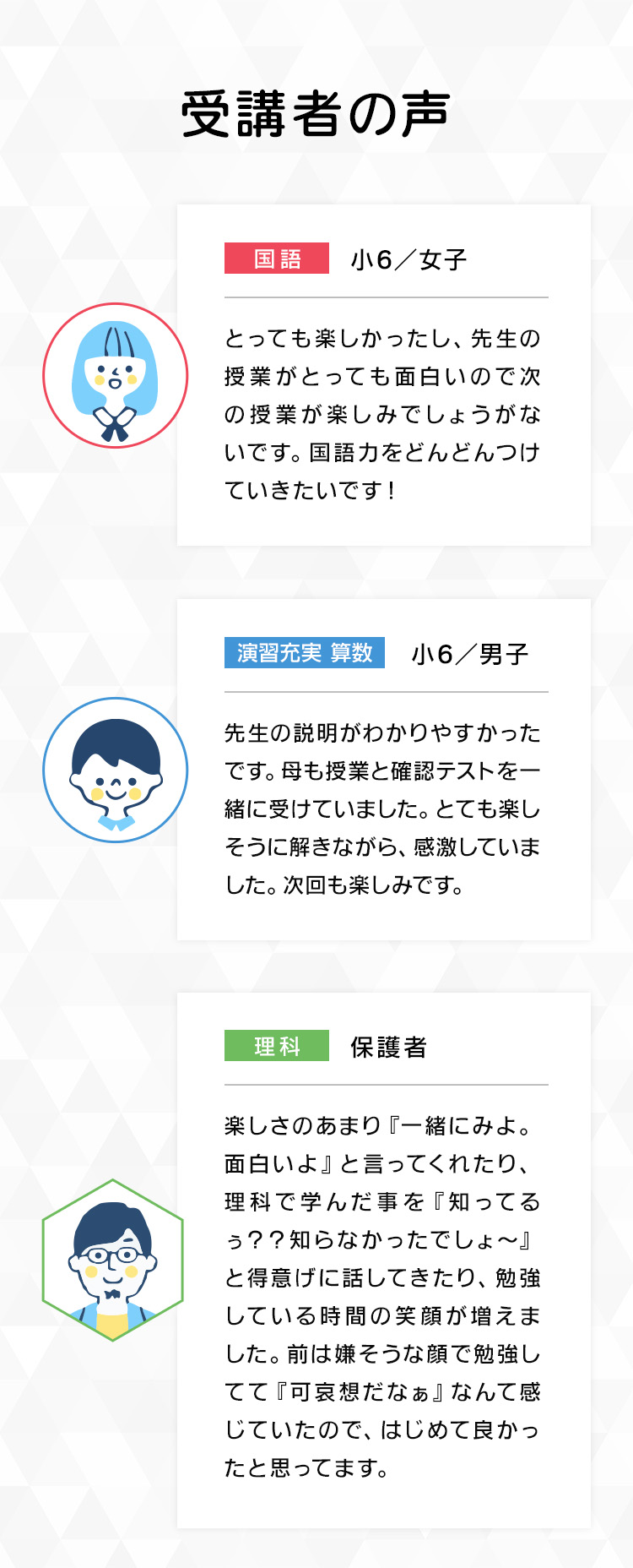 受講者の声