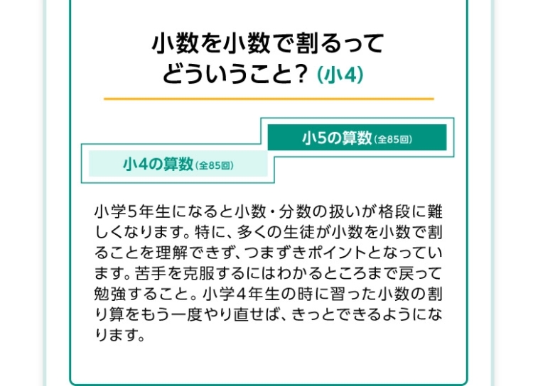 算数の復習が可能
