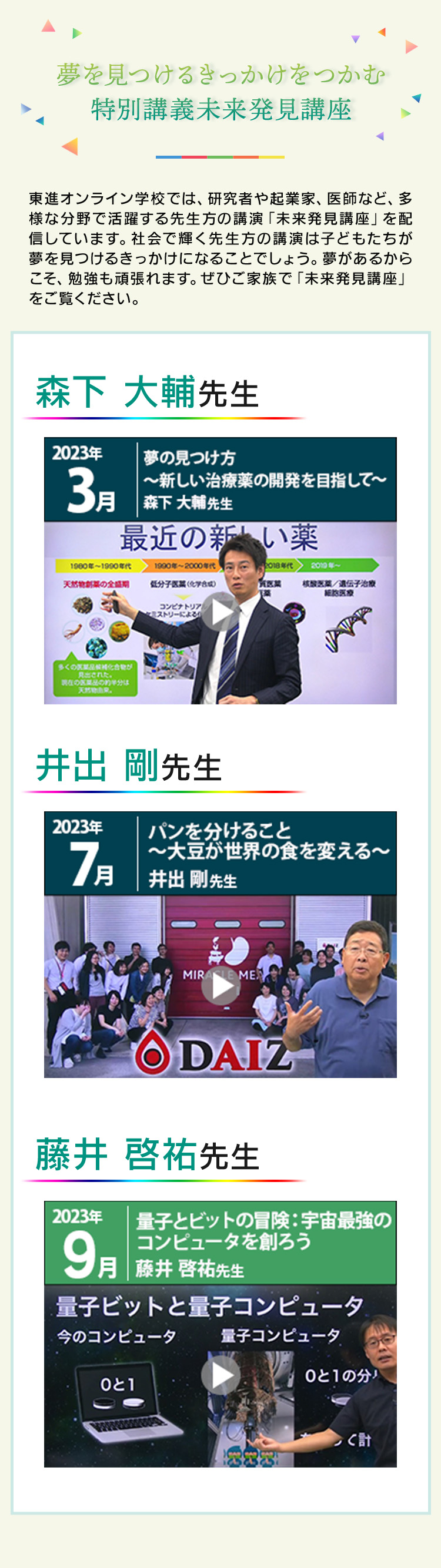 特別講座未来発見講座