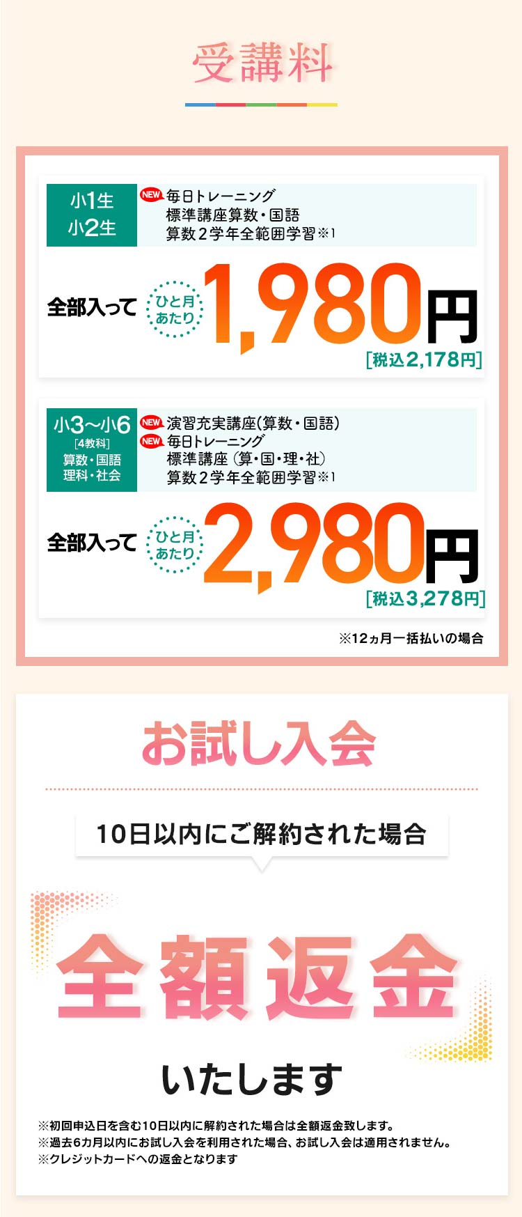 受講料